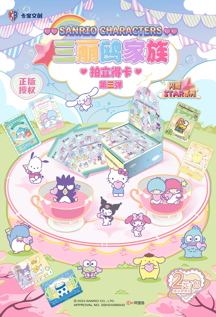 卡宝三丽鸥拍立得三弹两元包