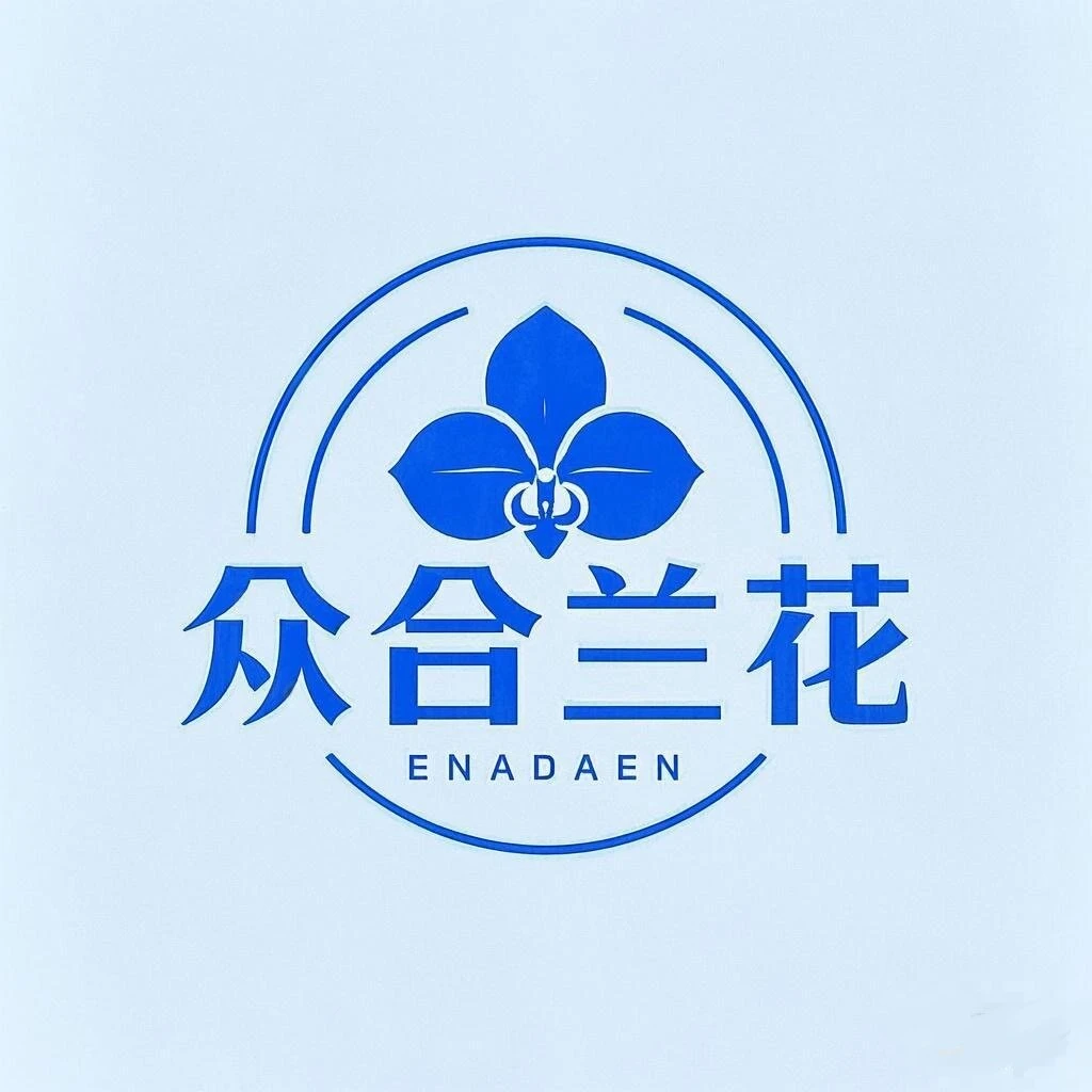 众合兰花下单专属链接（一物一拍)500~1000