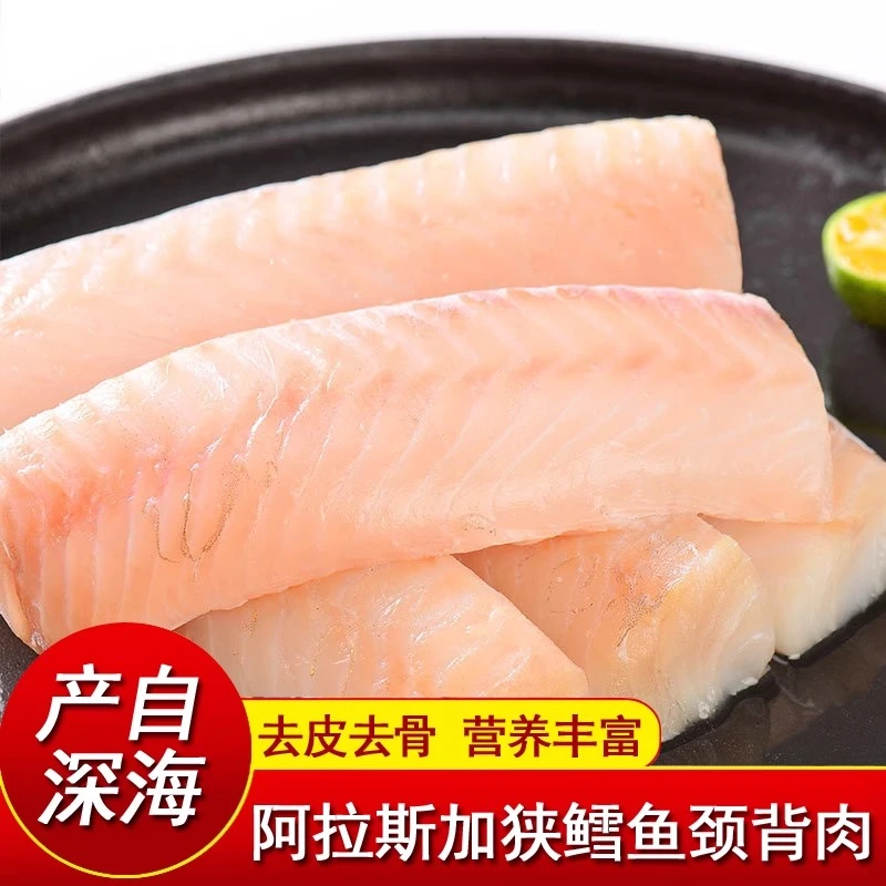 狭鳕鱼颈背肉阿拉斯加狭鳕鱼柳深海鳕鱼排去骨去皮深海鳕鱼辅食