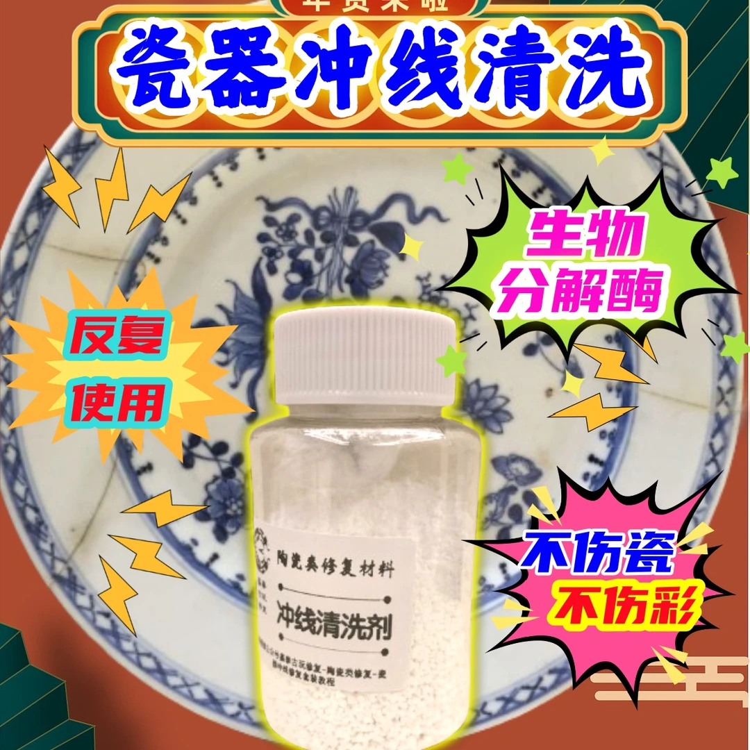 瓷器冲线清洗剂冲线脏污清洗