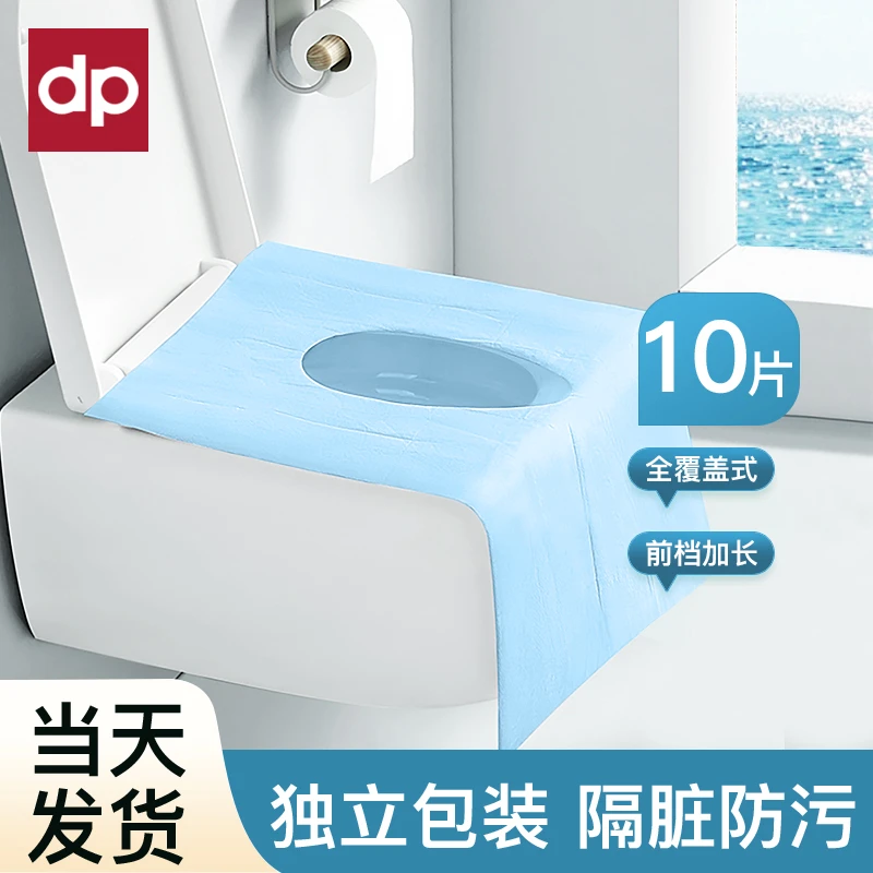 【迪普艾】迪普艾10片一次性马桶垫旅行酒店家用全覆盖坐垫隔脏