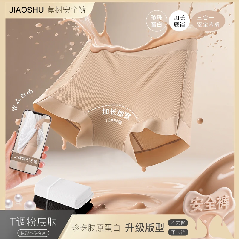 琥珀流光 蕉树 10A珍珠蛋白女士打底安全裤6789