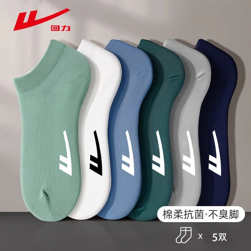 回力7A抗菌防臭袜子男士短袜夏季运动透气真棉薄款防汗防臭短筒袜