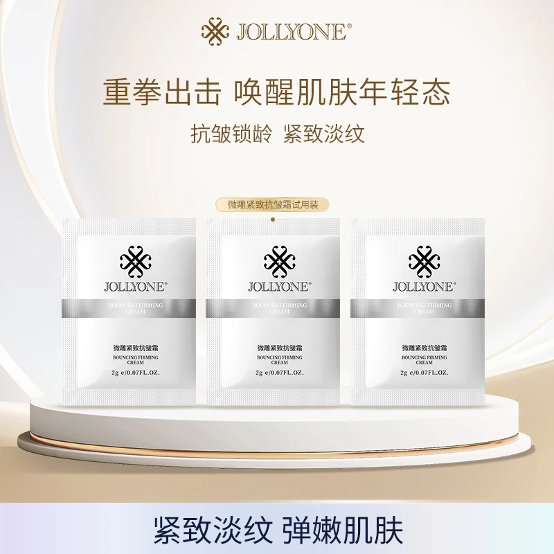 微雕紧致抗皱霜试用装【买二送一】【买五送三】虞美人紧致保湿面霜