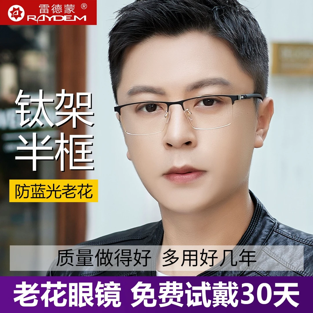 雷德蒙狂飙高启强同款防蓝光老花镜男防辐射超轻镜架中老年人眼镜