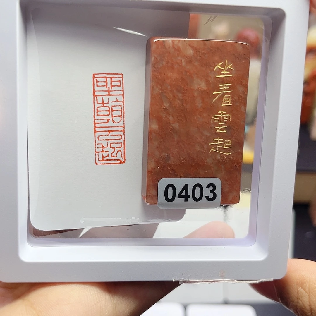 寿山石印石坐看云起 1×3