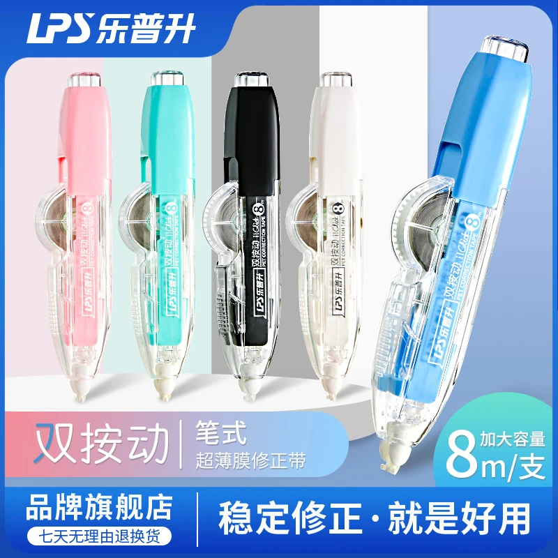 乐普升双按动修正带笔芯修正带高颜值大容量舒适好用上学可替换