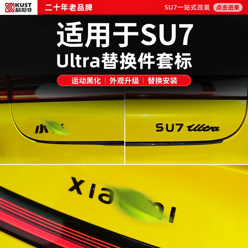 酷斯特适用SU7Ultra替换件套标黑化车标同款车标黑武士车标