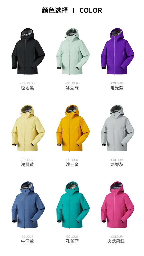 [冰彩极光] 【立体剪裁 户外六防 】秋冬新款压胶软壳冲锋衣