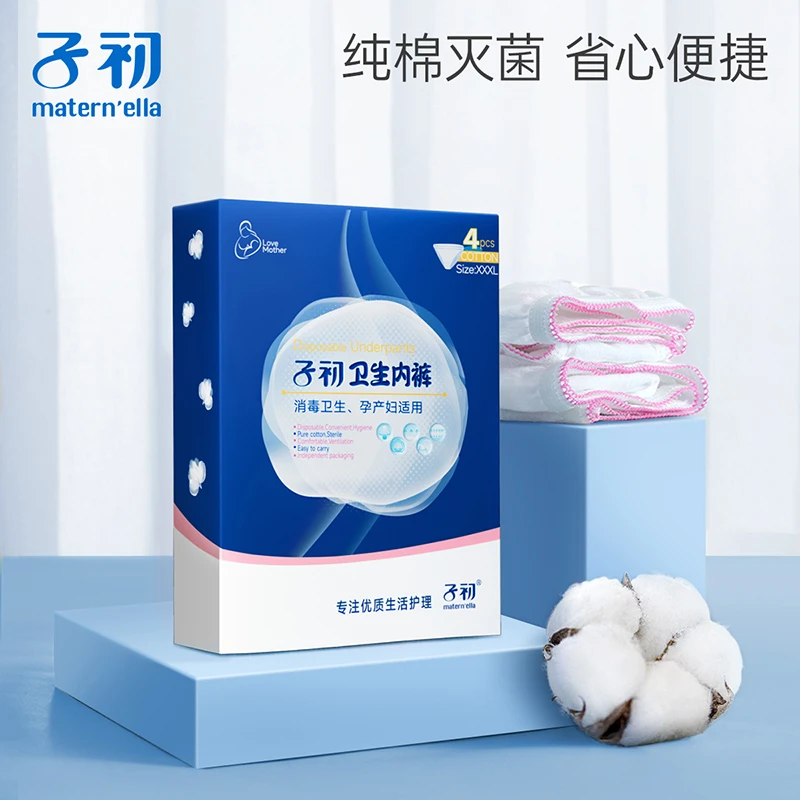 （官方）子初一次性卫生内裤产妇坐月子孕妇产后纯棉旅行内裤盒装