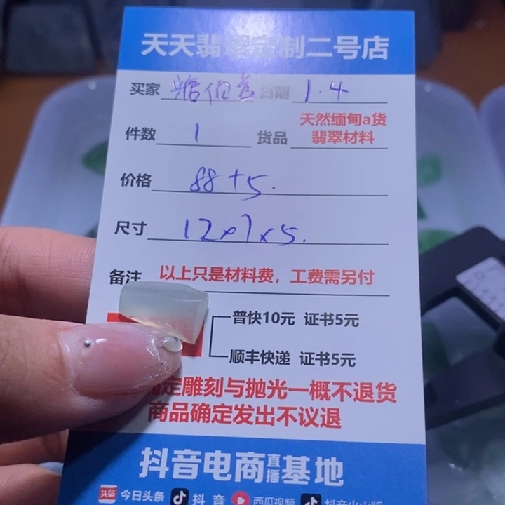 糖***香定制翡翠未镶嵌88