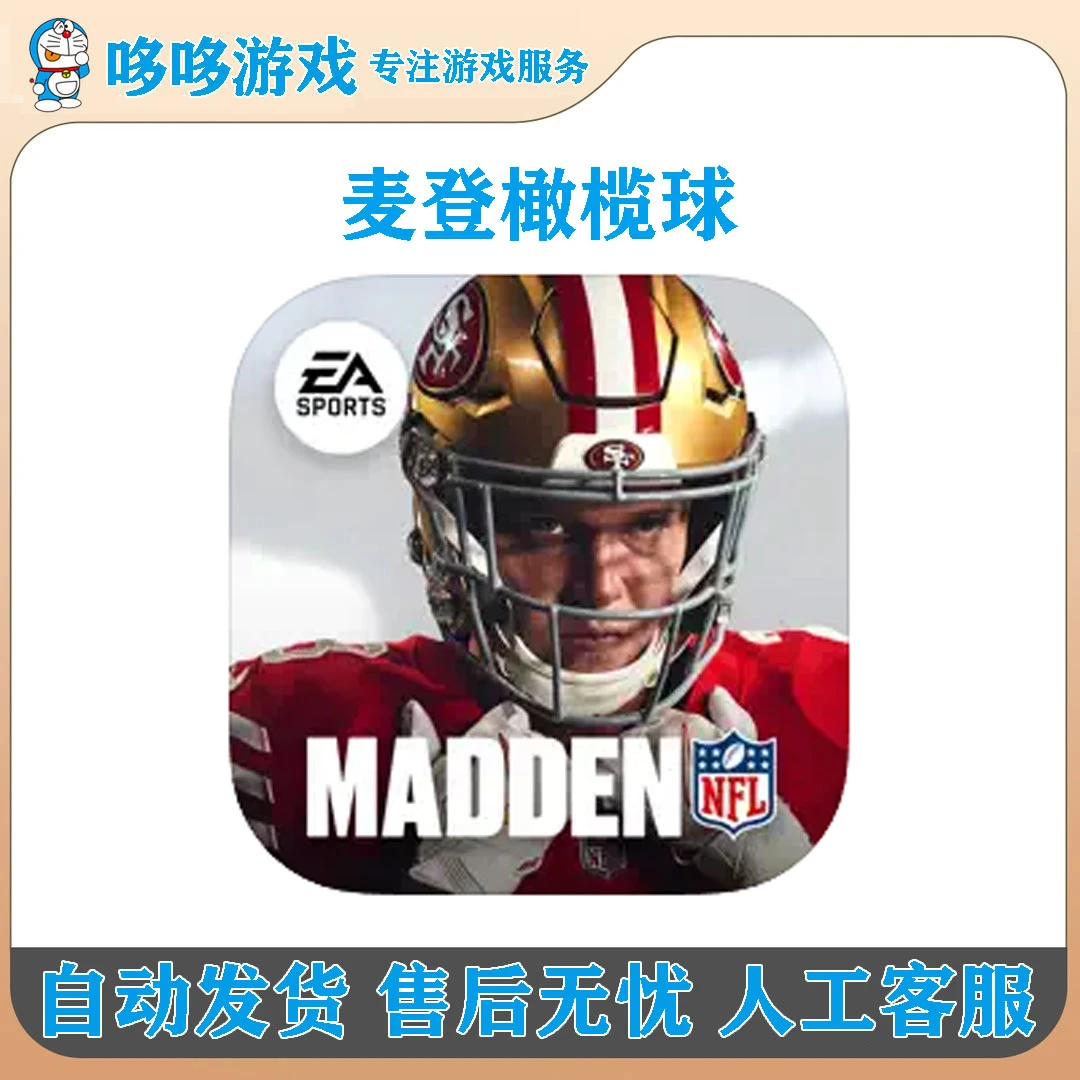 麦登橄榄球24 Madden NFL 24 Mobile Football 游戏