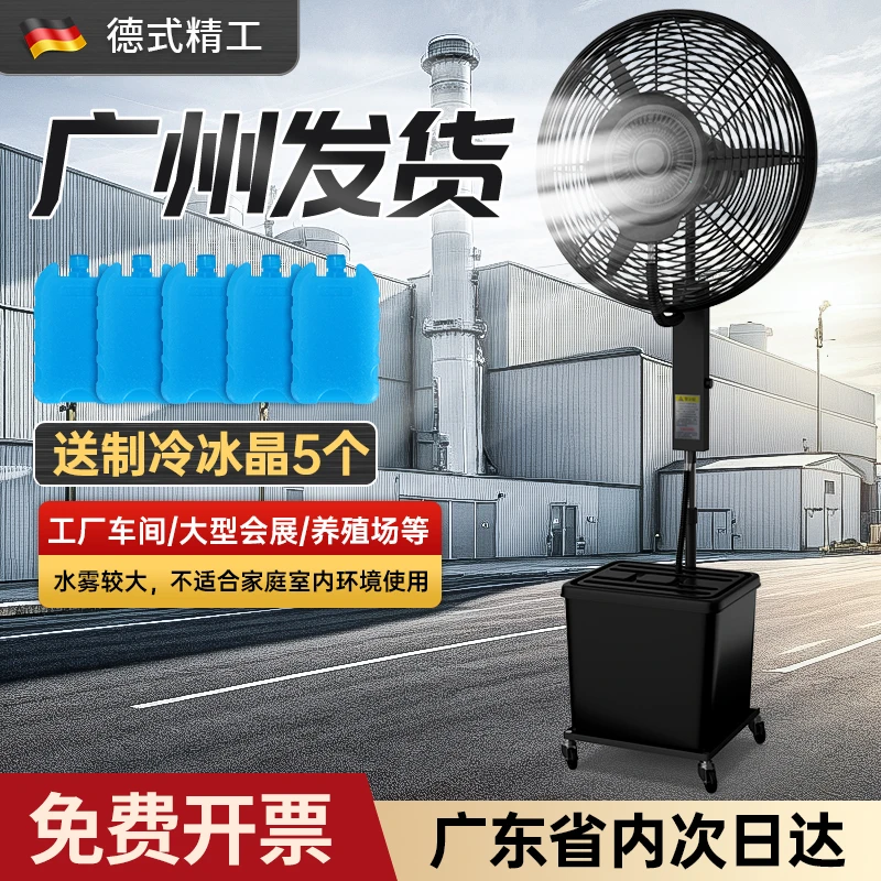工业喷雾风扇雾化加湿水风扇水雾商用户外强力降温大风扇加水冷扇