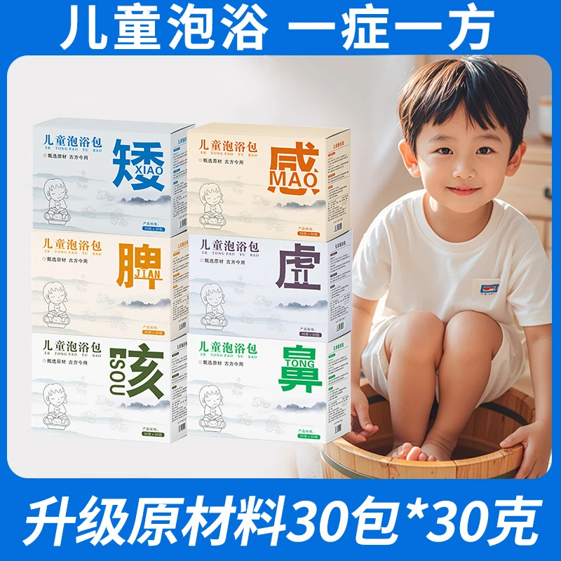 儿童泡脚药包正宗艾草艾叶生姜枇杷叶草本足浴包宝宝家用泡澡药包