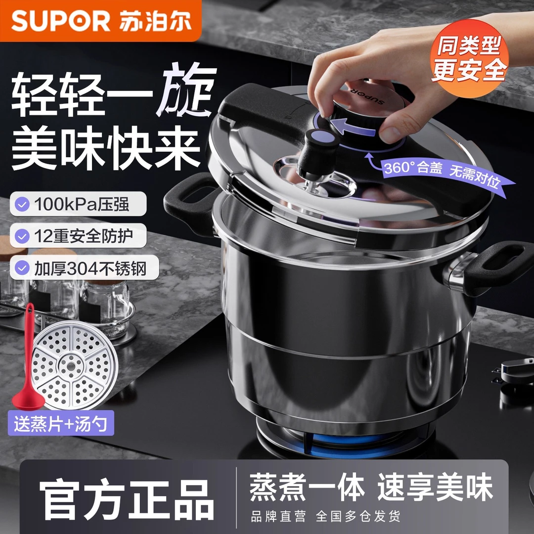 苏泊尔304不锈钢高压锅家用压力锅防爆燃气电磁炉通用官方正品