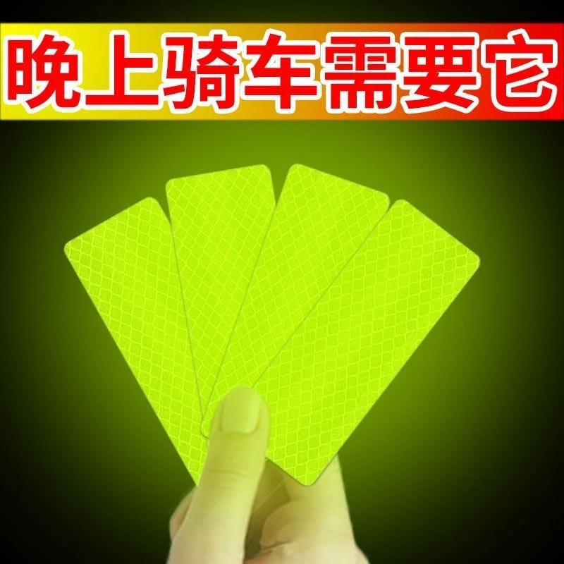 电动车摩托汽车超强反光条贴纸夜间警示荧光装饰安全实用个性创意