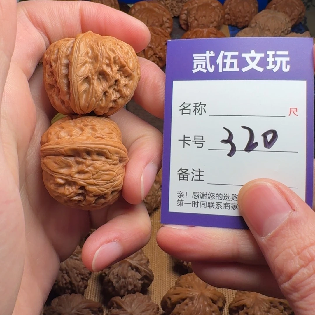 核桃贰伍文玩核桃320元宝36全