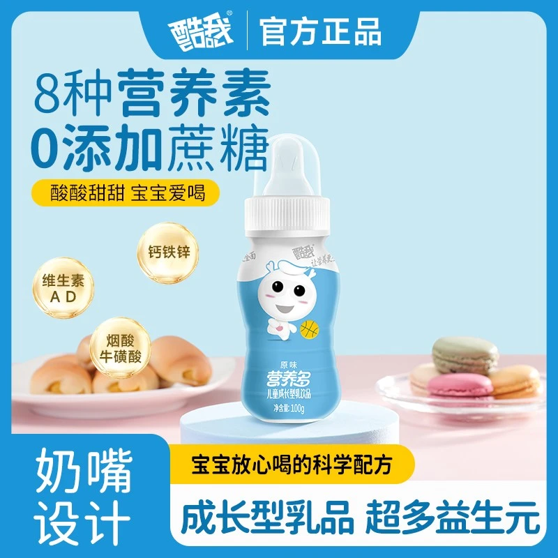 酷我营养多宝宝奶嘴mini款12瓶奶饮品含钙铁锌和烟酰胺 8种营养素