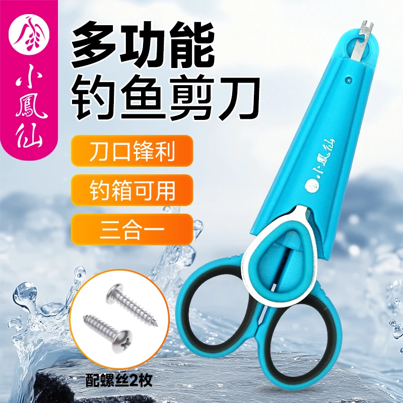 小凤仙剪刀钓鱼钓箱专用多功能三合一脱钩器铅皮鱼线剪垂钓小用品