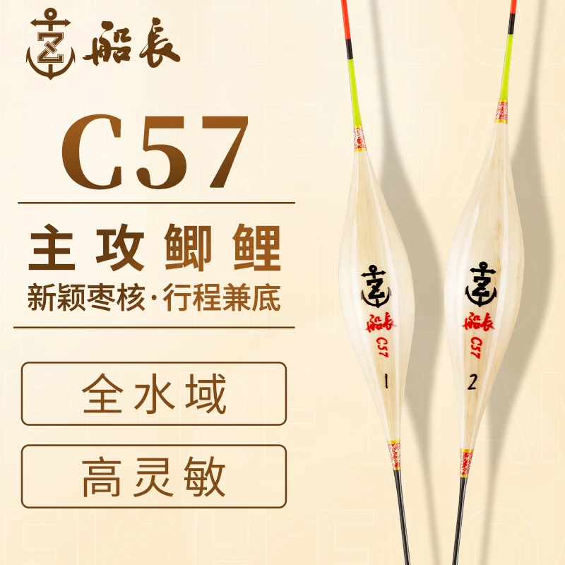船长浮漂C57带壳芦苇黑坑湖库鲫鱼鲤鱼漂加粗醒目高灵敏抗走水漂