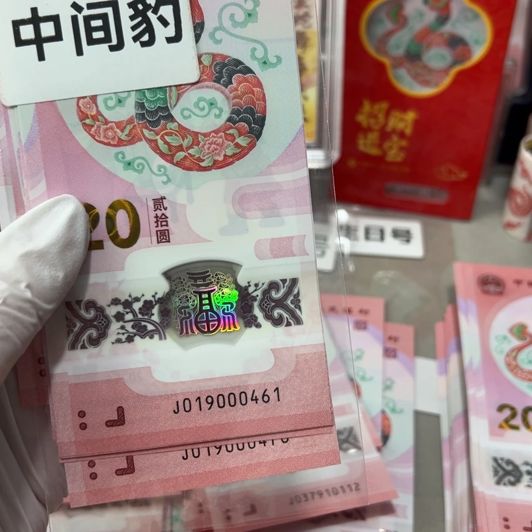 其他普通金属哈****心蛇钞标十尾000461