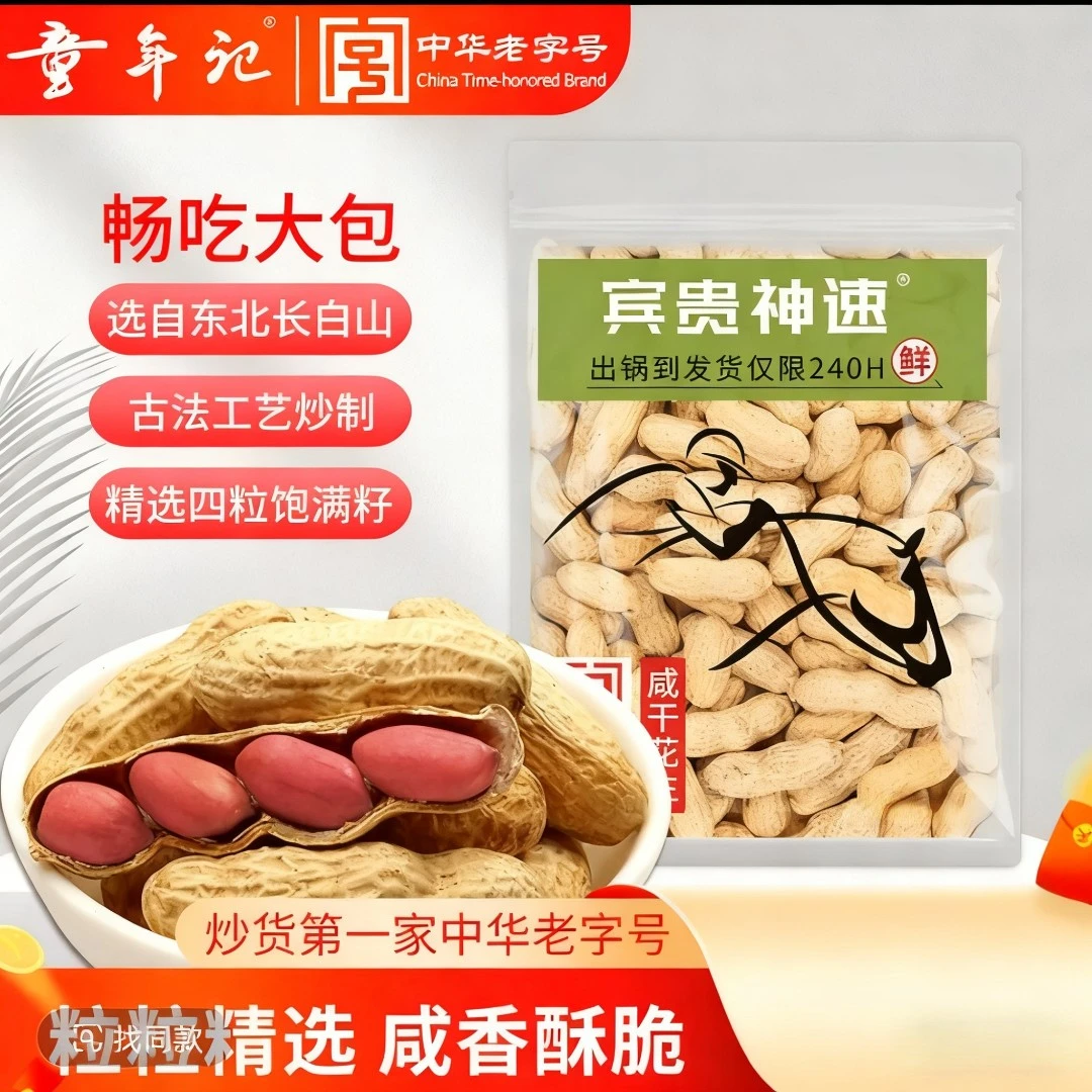 宾贵神速400g咸干花生大包古法咸香甄选现炒大包装