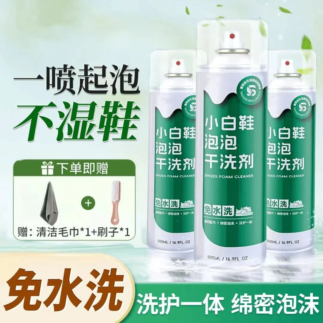 小白鞋思嘉慕斯泡沫清洁剂强力去污去黄增白干洗神器