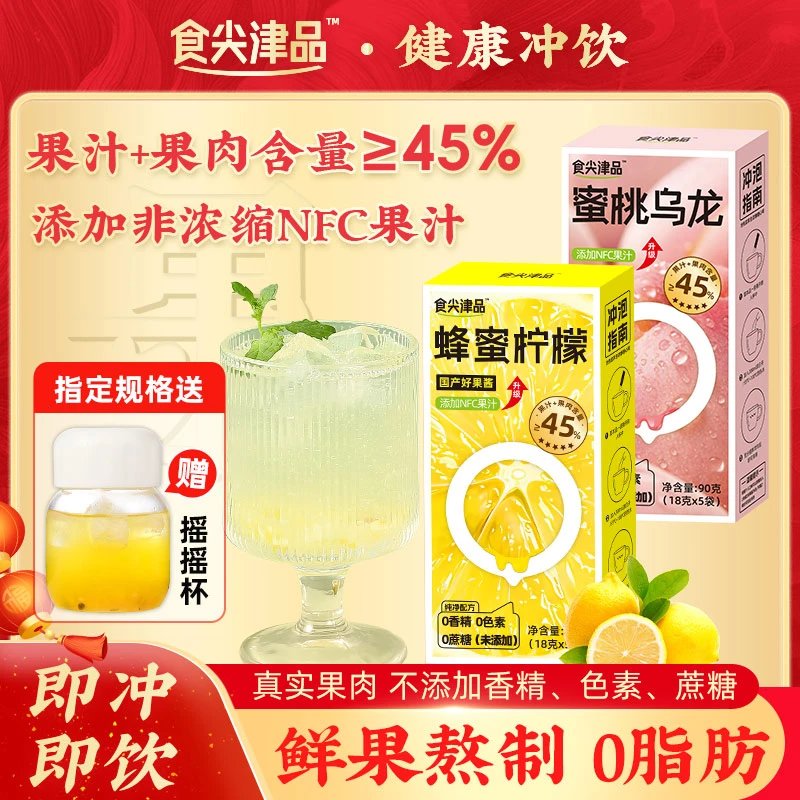 食尖津品蜂蜜果味柠檬茶酱冲饮独立小包装青桔百香果茶冲泡饮料G0