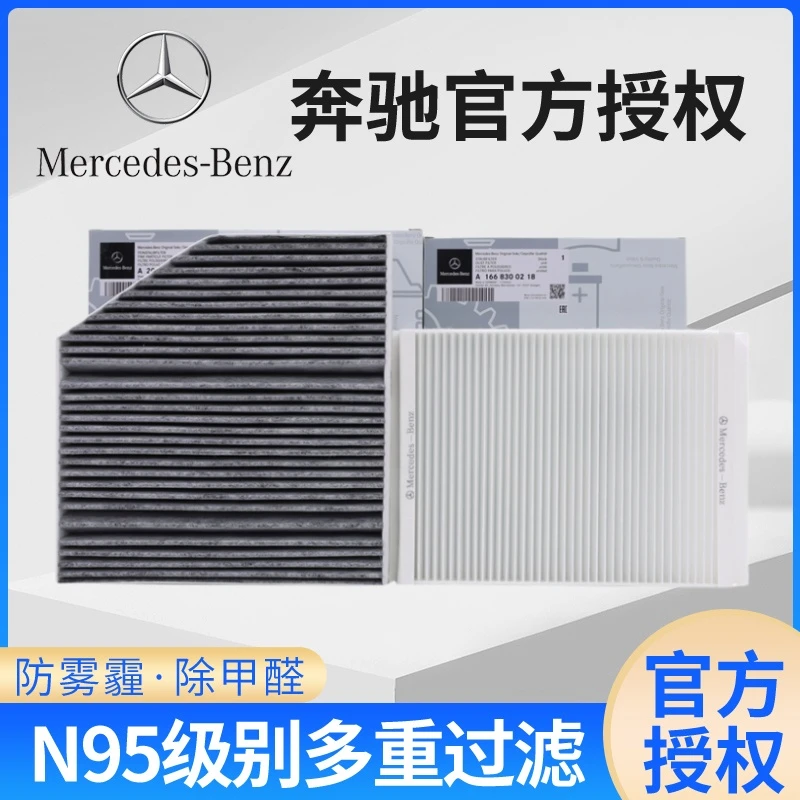 奔驰梅赛德斯原厂空调滤芯C180L C200L C260L GLC260L E300L ML级