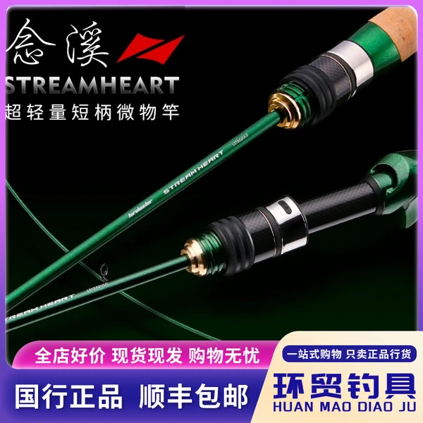 领峰2020新款领峰念溪微物竿超轻量短柄马口鳟鱼溪流竿弹射路亚竿