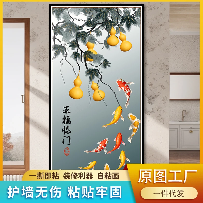 玄关九鱼图自粘画中式五福临门入户走廊过道墙纸竖版客厅壁画墙贴