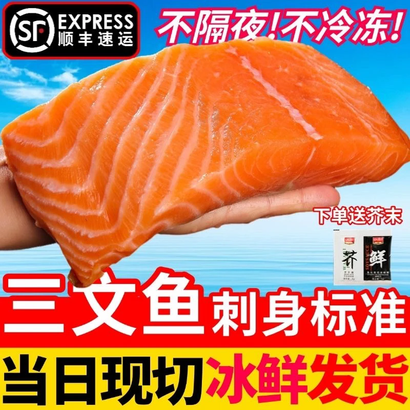 D国产三文鱼 拍2盒送1盒中段带鱼腩 可刺身可香煎 顺丰送货上门