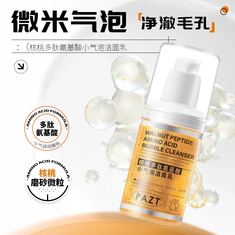 核桃多肽氨基酸小气泡洁面乳深层清洁水润保湿清爽绵密泡沫