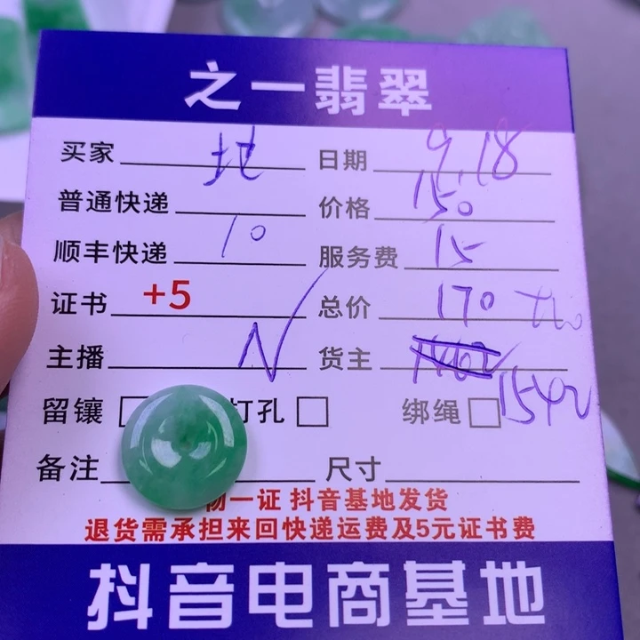 颈饰未镶嵌翡翠地****店