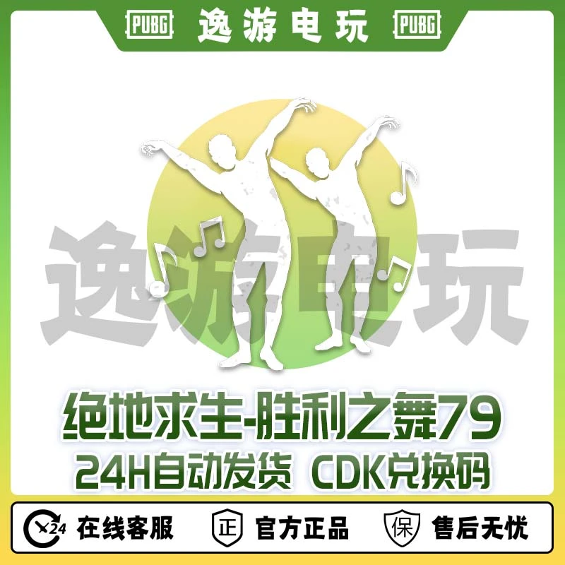 steam绝地求生PUBG舞蹈胜利之舞79CDK兑换码