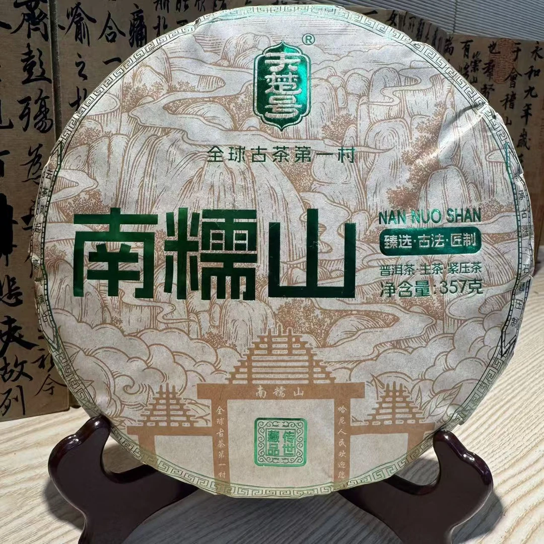 【晓宇专属】2022年 天楚号 南糯山 普洱茶 生茶  357g/饼