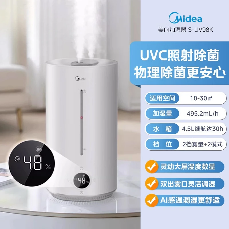 美的加湿器家用加湿器卧室家用4.5L大容量空气加湿器