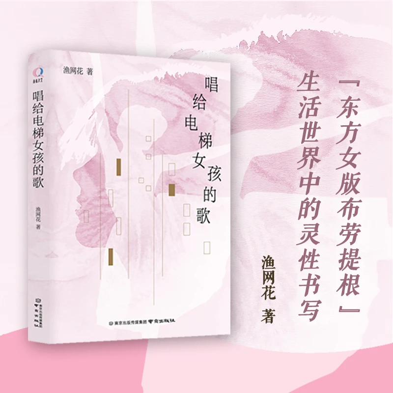 唱给电梯女孩的歌渔网花、抒情诗歌青青河边草