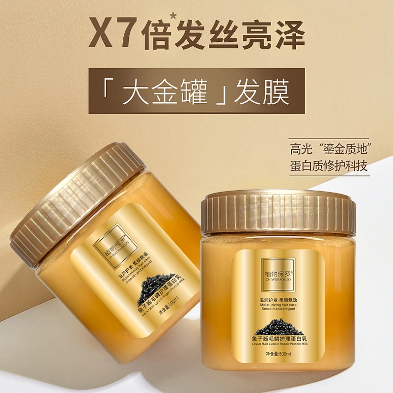 鱼子酱毛鳞护理蛋白乳发膜滋润顺滑修复干枯毛躁头发蛋白霜款