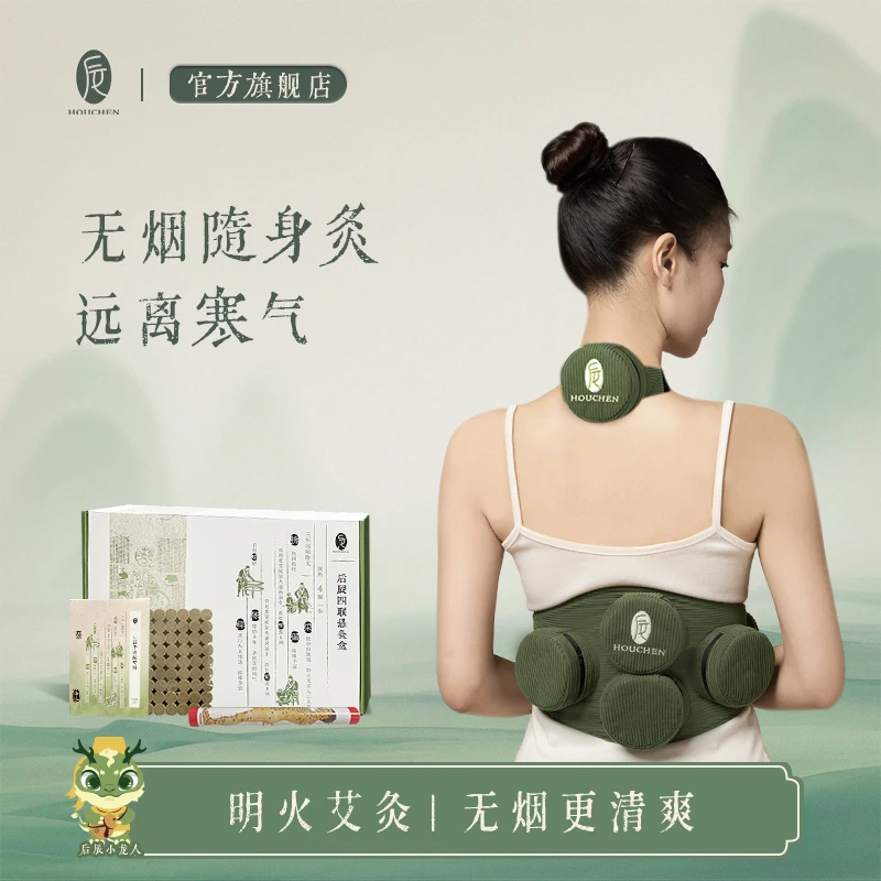 后辰艾灸盒家用熏蒸随身艾灸器具艾草柱悬灸无烟防烫便携三年艾柱