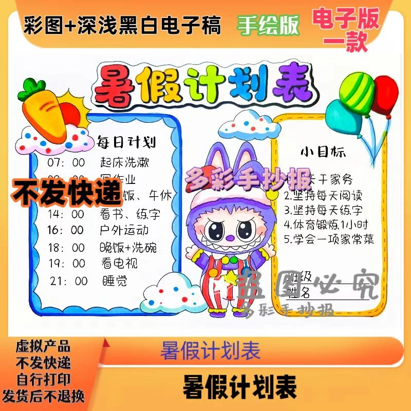 【1282】暑假计划表手抄报暑假安排暑假生活手抄报电子稿