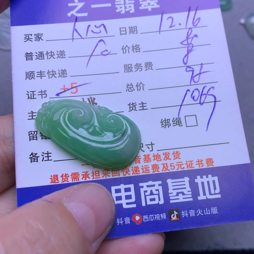 颈饰未镶嵌翡翠人**路