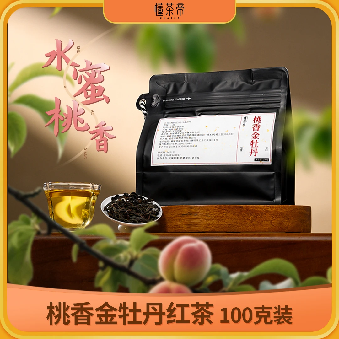 懂茶帝桃香金牡丹2025新茶传统工艺蜜香水蜜桃香红茶100g新茶红茶