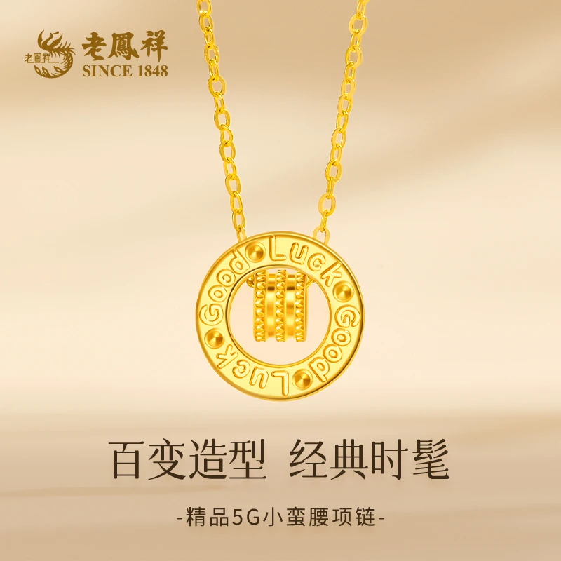 老凤祥足金套链黄金项链经典O字项链小蛮腰珠宝首饰送女友*凌霄