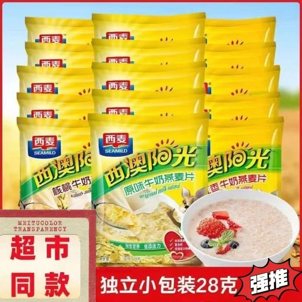西麦高钙牛奶燕麦片原味独立小包装红枣核桃西澳阳光早餐代餐食品