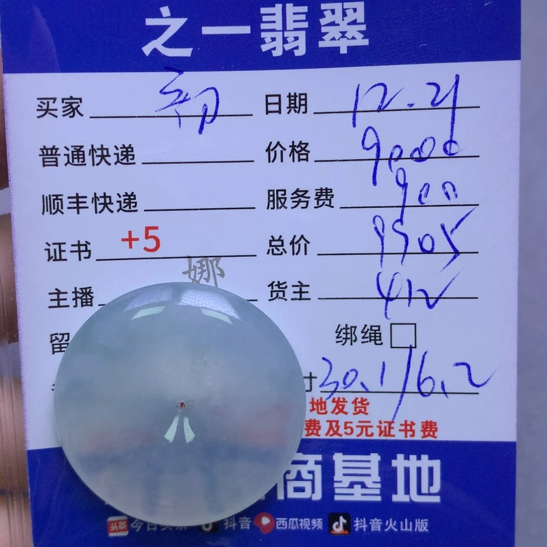 颈饰未镶嵌翡翠Y****?