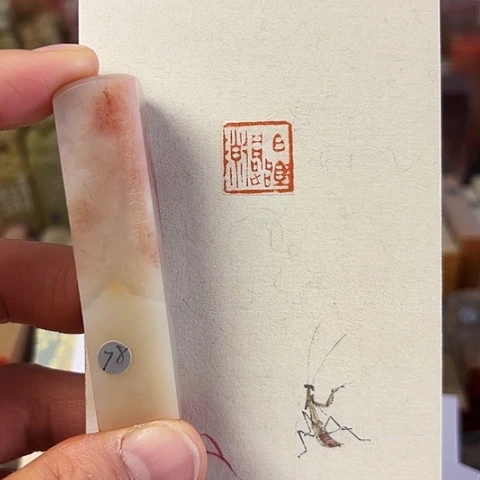 青田石印石篆刻作品