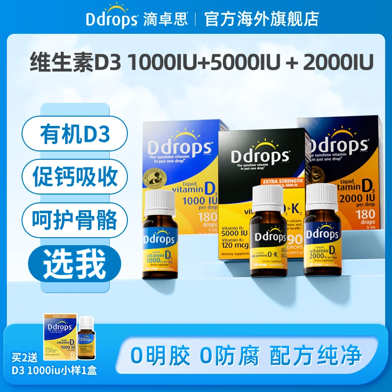 Ddrops滴卓思成人维生素D3滴剂1000IU补钙营养促进钙吸收2000iu W
