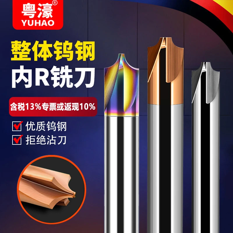 粤濠60度钨钢内R铣刀4刃涂层倒边成型反R圆弧内r倒角刀立铣刀倒边