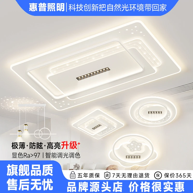 惠普照明2025年客厅主灯卧室灯饰现代简约吸顶灯吊灯全屋灯具套餐